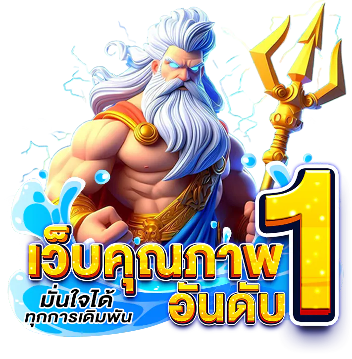thesea89 เว็บคุณภาพอันดับ 1 มั่นใจได้ทุกการเดิมพัน