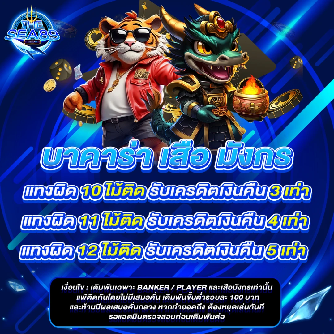 thesea89 โบนัสวันเกิดสมาชิกพิเศษสุด