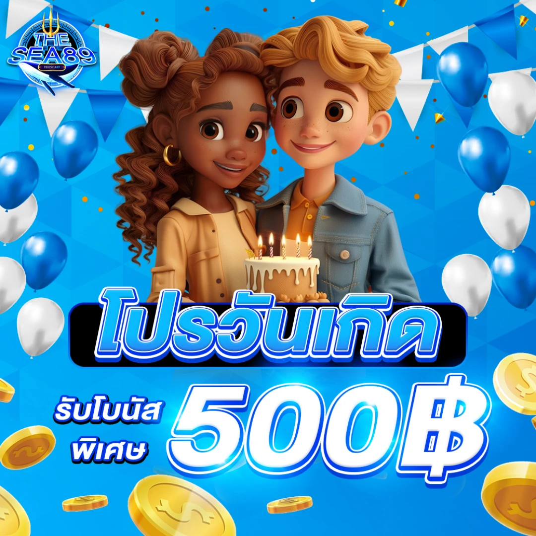 thesea89 แนะนำเพื่อนสมัครสมาชิก รับโบนัสทันที